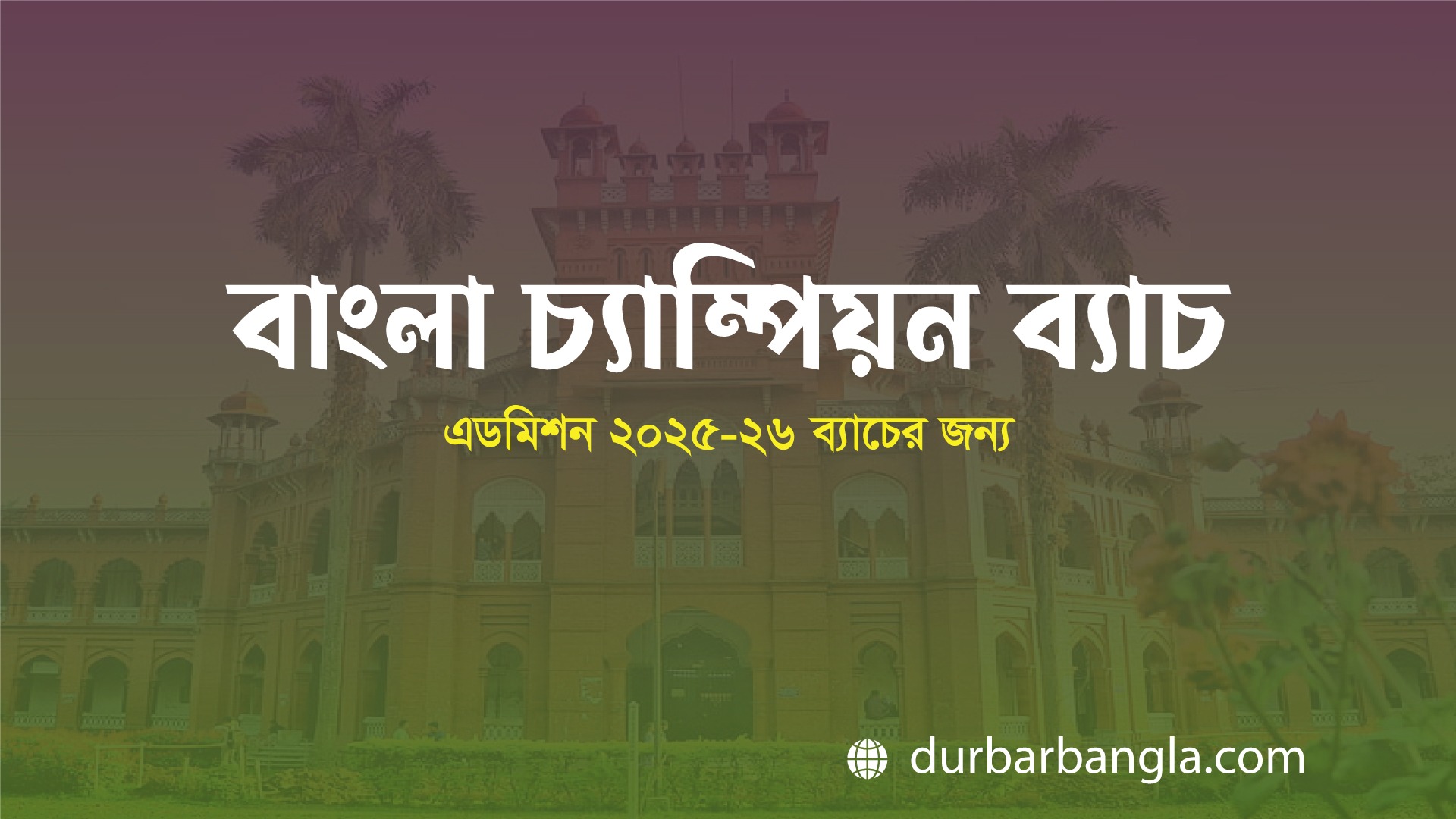 বাংলা চ্যাম্পিয়ন ব্যাচ